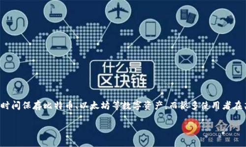 冷钱包里面的币怎么卖出？最全面的指南

在这个数字货币蓬勃发展的时代，冷钱包作为一种安全存储加密货币的方式，正受到越来越多投资者的青睐。冷钱包通常用于长时间保存比特币、以太坊等数字资产，而很多使用者在某个时刻可能需要将这些币卖出。今天，我们将详细探讨如何将冷钱包里的币顺利卖出，以及在这个过程中需要注意的一些事项。

冷钱包里的币如何简单卖出？安全高效的交易指南