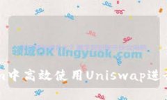 如何在Tokenim中高效使用
