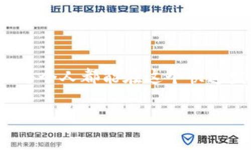 获取 Keos1 空投的全面指南：从糖果 Tokenim 开始你的加密旅程

Keos1, 空投, 糖果, Tokenim/guanjianci

### 什么是 Keos1？

在讨论 Keos1 之前，首先要了解一下它的背景。Keos1 是一个基于区块链的加密货币项目。随着区块链和加密货币的普及，越来越多的人投身于这个新兴的金融领域。Keos1 采用了一种创新的方式，通过空投（airdrop）来分发其糖果 Tokenim。空投不仅是一种市场推广手段，也为用户提供了一个相对无门槛的参与机会。

### 空投的运作机制

空投通常指的是一种将加密货币免费发放给用户的活动。项目方通过空投来增加用户基础和宣传自己的项目。对于投资者和用户而言，这是一种低风险的尝试新项目的机会。有些空投要求用户完成一些简单的任务，比如关注社交媒体页面、转发信息或者直接注册钱包。通过这些方式，用户不仅可以获得免费的糖果 Tokenim，甚至有可能找到下一只“黑马”项目。

### 如何获得 Keos1 的糖果 Tokenim？

获取 Keos1 的糖果 Tokenim 的步骤简单明了，主要包括以下几个方面：

1. **创建一个支持加密交易的钱包**  
   首先，你需要设置一个支持该 Tokenim 的数字钱包。目前置于主流的加密货币钱包有多个选择，包括 MetaMask、Trust Wallet 等。确保你的钱包能与 Keos1 的智能合约兼容，这通常在项目的官方网站上会有明确说明。

2. **关注 Keos1 的官方渠道**  
   接下来，确保你关注 Keos1 的官方社交媒体平台，比如 Twitter、Telegram 或 Discord。这样，你能够获取最新的空投信息、项目更新和推广活动。此外，阅读他们的白皮书能够更好地了解这个项目的运作及其远景。

3. **完成任务以获取空投资格**  
   通常来说，获得空投的用户需要完成一些基本任务，如在社交媒体上分享、标签朋友、发表评论或填写表单等。这些任务都是相对简单的，但能有效地帮助项目扩展用户群。

4. **在指定时间内领取糖果 Tokenim**  
   当空投开始后，你需要按时到指定的平台领取你的 Tokenim。确保在规定时间之前满足所有的条件，以免错过这个机会。

### 空投的风险与注意事项

虽然空投是一个很好的获取免费 Tokenim 的机会，但参与的过程中，你也应该注意一些潜在的风险。首先，某些空投可能是欺诈行为，因此在参与之前，一定要对项目进行充分的调查和评估。尽量避开那些没有清晰路线图和透明团队的项目。此外，参与空投时要注意个人信息的保护，不要轻易提供任何敏感信息。

### 知识储备与社区参与

除了空投本身，用户在获取糖果 Tokenim 之前，积累一定的知识是非常必要的。了解加密市场的基本知识、不同 Crypto 项目的特点以及风险管理方法，能够帮助你作出更明智的决策。参与你所在地区的区块链社区，虽然大部分的知识在网络上都能找到，但人与人之间的直接交流常常能够带来更深的洞察。

### 开始你的加密之旅

参与 Keos1 空投不仅能让你免费获得糖果 Tokenim，更重要的是，它能为你开启一扇了解加密货币世界的大门。在不断变化的市场中，随时保持学习的状态，让自己在这条加密之路上越走越远。不妨在空投结束后，我们可以探索如何将这些 Tokenim 变现，或是如何在此基础上进行投资组合的构建。

### 相关问题

#### 问题一：Keos1 是如何确保其空投的合规性？

在参与加密货币项目时，合规性常常是一个重要的话题。Keos1 的团队需要确保其空投活动符合相关法律和规定。这涉及到对用户身份的审查和确保不违反任何地方和国家相关的法律。同时，定期的审计和透明的操作流程能够增加用户的信任，使得项目能够持续健康地发展。

#### 问题二：如何利用得到的 Tokenim？

一旦通过空投获得了糖果 Tokenim，用户可以选择多种方式进行利用。例如，用户可以将其 Tokenim 存储在钱包中，期待未来价格的升值；或者参与 DeFi（去中心化金融）项目，通过借贷或流动性提供获得利息。此外，用户也可以选择在去中心化交易所（DEX）上进行交易，这样能够随时将 Tokenim 兑换为其他数字资产。用户的选择可以根据自己的风险承受能力和市场预判进行调整。

### 结语

获取 Keos1 空投和糖果 Tokenim 是进入加密货币世界的一次良好机会。不论你是资深玩家还是新手，都应该对这个市场保持关注。通过不断学习、参与社区活动和谨慎投资，我们每个人都能在这个快速发展的行业中找到属于自己的位置。无论最终的旅程如何，记得享受这个过程，让加密世界的魅力与机会引领你前行。

希望这篇文章能帮助你更好地理解 Keos1 的空投及糖果 Tokenim 的相关信息，开启你与加密货币的美妙旅程！
