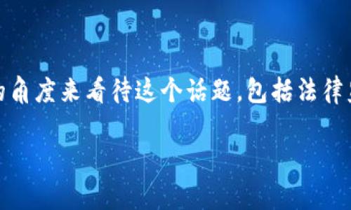 在讨论“在Tokenim里的代币合法吗”这个问题时，我们需要从不同的角度来看待这个话题，包括法律监管、项目背景以及用户的权益等。以下是我对这个问题的详细分析。

Tokenim代币的合法性分析：独特视角与合规性探索
