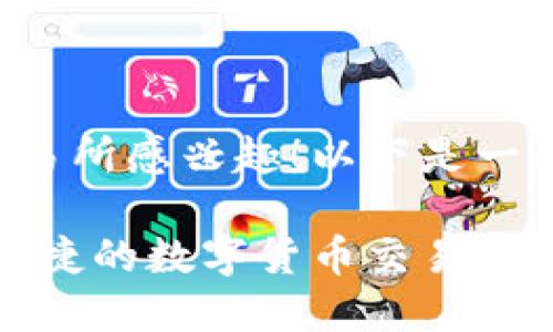 很高兴你对波场交易所感兴趣！以下是一个的以及相关内容。

波场交易所：安全便捷的数字货币交易平台