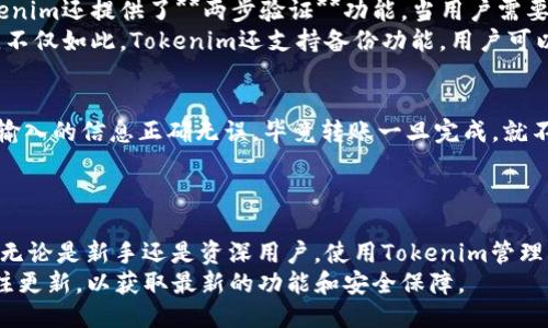 什么是Tokenim？
Tokenim是一个新兴的加密货币钱包，旨在提供安全、便捷的数字货币管理服务。随着加密货币的普及，越来越多人开始关注加密资产的存储、交易和管理，而Tokenim正是应运而生。Tokenim的设计初衷是为了简化用户的数字资产管理，同时保障资产的安全性。因此，用户对于这个钱包产生了不少问题，例如“Tokenim可以存放比特币吗？”

Tokenim的功能与特点
首先，Tokenim支持多种加密货币，包括以太坊、莱特币等在内的多种主流数字货币。但对于比特币，Tokenim是否也能够支持呢？这就是许多用户关注的关键点。
Tokenim的优势在于它的友好界面以及强大的安全防护措施。例如，Tokenim采用了多重签名技术和高强度加密协议来保护用户资产不被黑客攻击。此外，Tokenim还具备便捷的交易功能，用户可以迅速进行数字货币的转换和转账，提升了整体使用体验。

Tokenim是否支持比特币？
经过官方的确认，Tokenim确实可以存放比特币。作为一个全面支持多种加密货币的钱包，Tokenim致力于为用户提供更加丰富的资产管理选择。用户可以通过简单的操作，将比特币存放在Tokenim中，享受到安全、方便的管理服务。

如何在Tokenim中存放比特币？
如果你是第一次使用Tokenim，下面将详细介绍如何在这个平台上存放比特币。首先，用户需要下载并安装Tokenim钱包，并注册一个账户。在完成注册后，你将获得一个个人钱包地址，这是你存放比特币的地方。之后，你可以将比特币从其他钱包或交易所转入Tokenim，确保你在进行转账时输入正确的地址，以免造成资产丢失。

使用Tokenim的优势
使用Tokenim存放比特币，有哪些优势呢？首先，**安全性**是Tokenim的一大亮点。通过多重安全措施，用户可以安心存放资产。其次，Tokenim的**可用性**也非常高，界面友好且操作简单，即使是初学者也能快速上手。此外，Tokenim还支持多种币种，使得用户在数字资产的管理上更加灵活。

常见问题
在广大的用户中，常常会涌现出一些常见问题，以下是两个有关Tokenim和比特币存放的热门问题。

h41. 用户如果在Tokenim中存放比特币，安全吗？/h4
对于安全性的问题，Tokenim采取了多重安全措施来保障用户的资产。例如，他们使用高强度的加密技术，确保用户数据不会被轻易破解。同时，Tokenim还提供了**两步验证**功能，当用户需要进行重要操作时，比如提现等，都会需要额外的验证步骤，这样进一步强化了账户的安全防护措施。
此外，Tokenim还会定期进行安全审查，确保系统免受最新的黑客攻击技术。在这样的保护下，用户在Tokenim中存放比特币，理论上是相对安全的。不仅如此，Tokenim还支持备份功能，用户可以备份自己的钱包，这样即使在意外情况下，资产也能得到保障。

h42. 如何将比特币从Tokenim转出？/h4
转出比特币的过程其实相对简单。登录Tokenim账户后，找到“提现”或者“转出”选项，输入你想要转出的比特币数量，以及接收方的钱包地址。确保输入的信息正确无误，毕竟转账一旦完成，就不能撤回了。一般来说，Tokenim会在几分钟之内处理你的请求，转账速度与网络情况和手续费有关。
在转账时，还需要关注不同的网络费用。Tokenim会根据当前的网络拥堵情况，推荐合适的手续费，用户在选择时，可以根据自己的需求进行调整。

总结
综上所述，Tokenim是一个可以安全存放比特币的数字钱包。其近年来的崛起，得益于其强大的安全性、便捷的用户体验以及支持多种币种的特点。无论是新手还是资深用户，使用Tokenim管理比特币都不失为一个好选择。
同时，在存放比特币的过程中，用户要多留意资产的安全以及交易的准确性，确保每一步都做到位。在使用Tokenim Wallet的过程中，也要定期关注更新，以获取最新的功能和安全保障。
