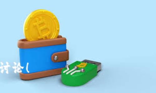 要了解如何登入Tokenim，我们需要一步步来。Tokenim是一个主要用于加密货币交易的平台，用户可以在上面进行数字资产的交易、投资以及管理。接下来，我们将详细介绍Tokenim的登入流程，并解答相关问题。

Tokenim登入步骤详解

第一步：访问官网
首先，你需要打开你的网络浏览器，输入Tokenim的官方网站地址。确保你访问的是官方的平台，以避免不必要的风险，比如钓鱼网站或者其他虚假网站。

第二步：找到登录入口
在网站的首页，通常会有一个显眼的“登录”按钮。这个按钮可能位于右上角或者页面的中心部分，颜色通常比较醒目，方便用户快速找到。

第三步：输入账户信息
点击登录后，你将被带到一个新的页面，要求你输入账户信息。通常你需要填写：
ul
    listrong邮箱地址：/strong这是你注册时使用的邮箱，用于识别账户。/li
    listrong密码：/strong输入你在注册时设定的密码，确保密码的保密性。/li
/ul

第四步：验证身份（如果需要）
为了确保账户安全，Tokenim可能会要求你进行身份验证，尤其是在你首次登录或使用新设备时。你可能会收到一个验证码，通过邮箱或手机短信发送给你。输入正确的验证码后，你就可以继续登录。

第五步：完成登录
一旦你输入了所有必要的信息，并完成身份验证，就可以点击“登录”按钮了。如果所有信息正确无误，你将成功登入Tokenim账户，进行后续的操作。

常见问题解答

问题一：如果忘记密码，我该如何找回？
忘记密码是很常见的情况，Tokenim为用户提供了方便的密码重置功能。以下是找回密码的步骤：
ul
    li点击登录页面上的“忘记密码？”链接。/li
    li输入你注册时的邮箱地址，系统将发送一封重置密码的邮件到你的邮箱。/li
    li打开邮件，点击里面的链接，按照指示设置新密码。/li
    li确认并保存密码后，你就可以使用新的密码进行登录了。/li
/ul
此时，也建议你定期更换密码，并使用更复杂的组合，以提高账户的安全性。

问题二：如果遇到登录失败，我该如何解决？
在使用Tokenim时，有时候会遇到登录失败的情况，这可能是由多种原因造成的。以下是一些解决方法：
ul
    listrong检查邮件和密码：/strong确保你输入的邮箱地址和密码是正确的。注意大小写以及是否有空格。/li
    listrong清理缓存和Cookies：/strong有时候浏览器缓存会导致错误，尝试清理浏览器的缓存和Cookies，然后重新登录。/li
    listrong尝试其他浏览器：/strong如果一个浏览器无法正常登录，可以尝试换用其他浏览器进行尝试。/li
    listrong联系客户支持：/strong如果以上方法均无效，可以联系Tokenim的客服团队，获取帮助。他们会根据你的问题给出更专业的建议。/li
/ul

如何保护你的Tokenim账户安全
在使用Tokenim平台时，保护账户安全是至关重要的。以下是一些实用建议：
ul
    li使用复杂密码：密码应包含大写字母、小写字母、数字和特殊符号，长度最好在8个字符以上。/li
    li启用双因素认证：双因素认证提供了一层额外的保护，确保即使密码被盗，账户也不会轻易被访问。/li
    li保持软件更新：确保你的浏览器、操作系统及防病毒软件保持最新，抵御新出现的网络威胁。/li
    li定期检查账户活动：及时查看账户的历史交易和登录记录，发现可疑活动即刻采取措施。/li
/ul

总结
登录Tokenim是一个简单的过程，但用户应当时刻保持警惕，确保账号的安全。通过上述步骤和技巧，你可以顺利地登入Tokenim并进行交易。同时，保护好你的账户信息，时时刻刻关注安全动态，将极大降低被攻击的风险。

bianweiTokenim的安全登录, 加密货币交易平台, 找回密码, 登录失败解决方案/bianwei
Tokenim, 登录步骤, 密码找回, 账户安全/guanjianci

希望这篇详尽的指南能够帮助你畅通无阻地登录Tokenim。如果你还有其他问题，随时欢迎提出讨论！