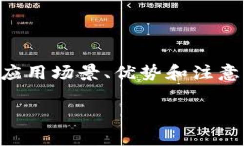 对于“tokenim”的用法，可以从多个角度进行探讨，包括其定义、应用场景、优势和注意事项等。以下是详细的内容，希望能帮助您更好地理解这一概念。

如何有效使用Tokenim进行数字资产管理