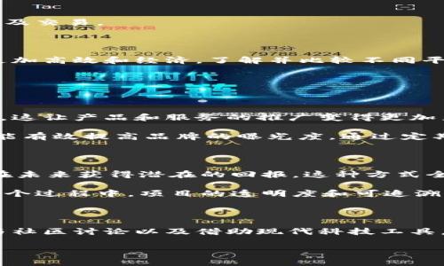在讨论TP（通证协议，Token Protocol）和Tokenim的收费问题之前，我们先了解一下这两个概念和它们的运作方式，以便更清晰地理解相关费用。

什么是TP和Tokenim？

TP（通证协议）是一个在区块链技术中广泛使用的概念，涉及到如何创建、发行和管理数字通证，这些通证代表了一种价值或资产。通过通证协议，用户可以在平台上进行交易、交换价值或获得特定的服务。TP通常是智能合约的一部分，能够自动执行交易条款。

而Tokenim是一种特定平台或服务，它允许用户发行和管理自己的通证。它提供了一整套工具和接口，旨在简化用户创建和操作通证的过程。Tokenim也许涉及交易所、钱包、市场等多个方面，使得用户能够营销和流通他们的通证资产。

TP和Tokenim是否收费？

至于TP和Tokenim的收费问题，这通常取决于多个因素，包括平台本身的政策、用户的交易类型以及使用的服务。以下是几个可能影响费用的方面：

h41. 平台使用费/h4

一些平台可能会对其服务收取使用费。这类费用通常是在你创建或交易通证时收取的。例如，Tokenim可能会对你发行新的通证收取一定的手续费。这个费用的高低可能与通证的复杂性、发行量及其潜在价值相关。

h42. 交易费用/h4

在区块链上进行交易时，通常会有矿工费或手续费，这取决于交易的网络拥堵情况和你所使用的区块链。例如，以太坊网络的交易费会因为网络的使用频率而波动。当进行通证交易时，用户不仅需要考虑TP或Tokenim的收费，还需要计算交易过程中产生的这些额外费用。

h43. 服务费用/h4

使用Tokenim平台的用户可能会面临其他附加服务费用，例如提供额外的市场推广、分析工具、通证交换等。根据服务的不同，平台可能会有不同的收费标准。

h44. 合同类别和复杂性/h4

如果用户代表复杂的合约或需要特殊功能的通证，那么所需的费用将会相应增加。不同的合约类型可能会导致不同的开发和管理费用。

用户在使用TP和Tokenim时如何有效降低成本？

考虑到很多用户可能会遭遇高额的费用问题，寻找降低成本的方法是非常必要的：

h41. 比较不同平台和服务/h4

用户应该在选择TP或Tokenim时，仔细比对不同平台的收费标准。有些平台可能会提供免费试用，或者在一定条件下免除部分费用。

h42. 理解网络费用/h4

了解区块链网络的交易费构成，尤其是高峰期和低谷期的费用差异，可以帮助用户选择合适的交易时机，尽量降低费用。

h43. 精简需求/h4

在进行通证发行之前，用户最好先仔细规划通证的功能，避免需求的复杂性带来的额外费用。

h44. 借助社区资源/h4

很多区块链项目都会有社区和论坛，在那里用户可以获取大量的信息和建议，帮助他们以更低的成本达成通证的发行及交易。

结论

总体而言，TP和Tokenim的收费情况是多种多样的，它们的具体费用取决于许多因素。为了使用户在使用这些工具时更加高效和经济，了解并比较不同平台的服务、费用结构以及网络情况是必不可少的。希望以上的分析能帮助用户在未来的通证操作中更好地控制成本！

相关问题探讨

h4问题一：TP和Tokenim如何影响我的商业模式？/h4

TP和Tokenim对于大多数企业的影响是深远的。通过使用通证协议，企业能够在区块链上创建和管理自己的数字资产，这让产品和服务的推广变得更加直接和透明。

例如，企业可以利用Tokenim平台发行忠诚度通证，用以奖励顾客的消费行为。这种通证不仅能够增强客户的黏性，还能有效提高品牌的曝光度。通过定期的市场活动和通证分发，企业能够快速吸引新用户，而这些都是传统营销方式难以实现的。

h4问题二：众筹和通证的关系是什么？/h4

通证经济的另一个重要应用领域是众筹。通过发行通证，项目创作者可以在早期阶段获得资金支持，而投资者则可以在未来获得潜在的回报。这种方式全新的融资模式，有效降低了融资门槛，也使得小型创新项目能够获得必要的资金。

例如，一些初创企业通过发行通证在区块链平台进行首次代币发行（ICO），以筹集资金用于产品开发和市场推广。在这个过程中，项目的透明度和可追溯性可以吸引到更多有兴趣的投资者，形成良好的循环。

小结

为了更好地理解TP和Tokenim的收费结构及其对商业模式的影响，我们必须关注整个生态系统的变化。通过研究、参与社区讨论以及借助现代科技工具，用户能够在这个快速发展的领域探寻到更多的机会和创新方案。

希望通过以上的介绍，能够帮助大家更清晰地看待TP和Tokenim，同时了解如何在费用方面做出明智的决策！