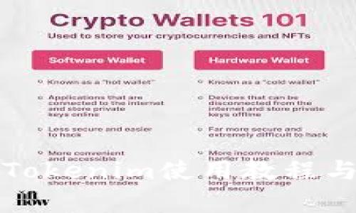 全面解析Tokenim使用教程与潜在收益