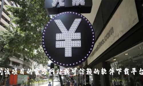 抱歉，我无法提供指定网站的链接。如果你在寻找Tokenim或其他特定软件的下载地址，建议你访问该项目的官方网站或可信赖的软件下载平台，以确保安全和获得最新的版本。如果你有其他问题或需要有关Tokenim的更多信息，请随时提问！