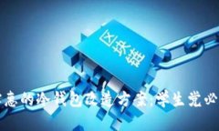 经济实惠的冷钱包改造方