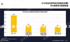 在区块链和加密货币的世