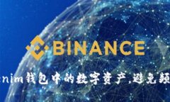 如何高效管理Tokenim钱包中