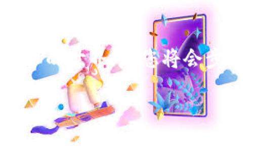 比特币官网怎么登录

在现今数字货币大潮中，比特币无疑是最受关注的虚拟货币之一。要想顺利在比特币官网进行操作，首先自然得从登录开始。那么，比特币官网该如何登录呢？本文将为您详细介绍。

了解比特币官网
比特币官网，通常是指比特币的官方网站，提供了有关比特币的基础信息，包括项目背景、技术架构、白皮书以及开发者资源等。值得注意的是，比特币并没有单一的“官网”，而是分散在多个信誉优秀、信息丰富的站点上。用户可以通过这些网站获取比特币相关的信息、使用钱包服务或进行交易。

选择合适的钱包平台
在登录之前，您需要确定使用哪个比特币钱包或交易平台。常见的比特币钱包包括电子钱包、硬件钱包或移动钱包，典型的交易平台有Coinbase、Binance和Kraken等。每个平台都有自己的官网，用户需要在对应的平台进行注册并获得登录凭证。

注册账户
如果您还没有账户，第一步就是注册一个。通常，您需要提供一些个人信息，例如电子邮件地址、手机号码以及设置密码。记得使用复杂且唯一的密码来保护您的账户安全。部分平台会要求您进行身份验证，以遵循当地法规。

登录步骤
一旦您注册成功，就可以方便地登录比特币官网了。下面是典型的登录步骤：
ul
    listrong访问官网：/strong打开您的网页浏览器，输入您选择的钱包或交易平台的官网链接。/li
    listrong点击登录：/strong在首页找到并点击“登录”或“Sign In”按钮。/li
    listrong输入凭证：/strong在登录页面，输入您的注册邮箱和密码，点击“登录”或“Submit”。/li
    listrong双重验证：/strong如果您的账户开启了双因素验证（2FA），则需按照提示输入手机上的验证码。/li
/ul

常见的问题解答
在正确登录比特币官网可能会遇到一些常见的问题，我们来看一下。

h4忘记密码怎么办？/h4
这是许多用户常常会遇到的情况。大多数网站在登录页面上都有“忘记密码”或“Reset Password”的选项。您只需点击该链接，输入注册的邮箱，系统会发送一封包含重置链接的电子邮件。根据邮件中的指引，您可以重设密码，确保您的账户安全。

h4网站登录失败的原因有哪些？/h4
如果您无法登录，可能因以下一些原因：
ul
    listrong输入错误：/strong首先检查您输入的邮箱和密码是否正确，是否有多余的空格或错误的字符。/li
    listrong账户被锁定：/strong多次输入错误的登录信息可能导致账户暂时锁定。请查看是否有系统发来的警告邮件。/li
    listrong维护或故障：/strong有时网站会进行维护或出现故障，您可以稍等片刻再尝试。/li
/ul

保护账户安全的措施
登录比特币官网时，安全问题始终是重中之重。这里提供一些小贴士来保护您的账户：
ul
    listrong启用双重验证：/strong这是一种额外的安全层，通过手机应用生成的验证码来验证用户身份。/li
    listrong使用复杂密码：/strong确保您的密码足够复杂，包含字母、数字和符号，且避免使用个人信息。/li
    listrong定期更改密码：/strong定期更改您的账户密码，以提高安全性。/li
    listrong谨防钓鱼网站：/strong确保访问的是正确的网址，避免通过电子邮件或社交媒体的链接登录。/li
/ul

用户常见错误
许多用户在登录比特币官网时会犯一些常见错误，我们来探讨一下：
ul
    listrong未查看网址：/strong登录之前没检查网址是否正是自己想要进入的平台，结果进入了钓鱼网站。/li
    listrong不安全的网络环境：/strong在公共Wi-Fi网络下进行财务活动，极易受到攻击。/li
/ul

总结
登录比特币官网并不是复杂的过程，但仍需谨慎对待，确保信息的准确和安全。如果您理解了上述流程，并能遵守安全建议，那么在比特币的世界中，您将会步入一条不一样的旅程。希望这篇文章能帮助您更顺利地登录比特币官网，享受数字货币所带来的便利与创新。

比特币官网登录详细指南：轻松登陆，安全无忧