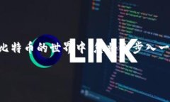 比特币官网怎么登录在现