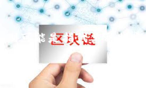 在当今数字经济的时代，虚拟货币和区块链技术已经成为人们关注的焦点。Uni（通常指的是Uniswap）作为一个去中心化的交易所，Tokenim则可能是指代某种特定的代币，这些概念在加密行业中有着至关重要的地位。本文将深入探讨如何在Uniswap中涉及到Tokenim的操作、意义以及对用户的重要性。

如何在Uniswap上有效地使用Tokenim进行交易