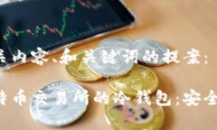 用户搜索相关内容、和关
