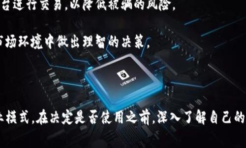 Tokenim 是一款加密货币和区块链技术相关的工具或平台，但是否免费 depends on具体使用情况。许多类似的平台通常会提供一部分免费的功能，比如注册、基础信息查询等，但对于一些高级功能或扩展服务，可能会收取一定的费用。

### Tokenim的基本功能

了解Tokenim的主要特性
Tokenim 是设计用来帮助用户管理和追踪加密货币的工具。它不仅提供关于不同币种的信息，还允许用户查看实时价格、交易历史，以及相关的市场动态。使用这些工具，可以帮助投资者监督他们的资产，做出更明智的投资决策。

Tokenim的免费选项
Tokenim 可能允许用户免费注册并使用基本功能，比如查看市场信息、设置价格提醒等。这对于刚入门的投资者来说，是一个不错的选择，因为他们可以在注册后无需支付任何费用，便能获取最新的市场行情。

Tokenim的收费功能
不过，像许多平台一样，Tokenim 也会提供一些高级功能，比如详细的投资分析、智能投顾服务、或是更复杂的交易策略，这些通常是需要订阅或支付额外费用的。这种收费模式实际上是很多在线工具和应用常用的商业方式，可以让用户根据自己的需求选择使用的服务，从而享受不同层次的专业帮助。

### 相关内容探讨

在了解了Tokenim的基本情况后，很多用户可能会对如何选择合适的区块链工具或平台感兴趣，以及如何安全地进行密码资产交易等问题产生疑问。

如何选择合适的区块链工具或平台？
无论你是新手还是有一定经验的投资者，选择一款适合自己的区块链工具都很重要。首先，你需要考虑自己的需求。如果只是想进行一些基础的交易和观察市场，可以选择那些免费使用且界面友好的工具。而如果你希望做更深入的分析或自动化交易，那么付费的高级工具可能会更适合你。

此外，还需关注平台的安全性和用户评价。选用的工具必须确保具备良好的安全保障，避免个人信息泄露和资产损失。同时，参考其他用户的反馈，选择那些服务较好、评价较高的平台，能够帮助你少走一些弯路。

如何安全地进行密码资产交易？
密码资产的交易伴随着一定的风险，因此了解如何安全地进行交易是至关重要的。首先，确保使用强密码，并定期更换。同时，启用双重身份验证（2FA），为账户添加额外的保护层。

其次，在选择交易平台时，务必要确认其信誉和安全性。选择那些拥有良好口碑、正规运营的交易所，并避免在可疑或不知名的平台进行交易，以降低被骗的风险。

最后，进行投资前要做好充分的市场调研，不要盲目跟风。了解市场动态、价格走势，以及自身的风险承受能力，有助于在复杂的市场环境中做出理智的决策。

### 结语

总的来说，Tokenim可能是一个为加密货币投资者提供便利的平台，但是否免费、提供哪些功能，则要查看具体的使用情况和商业模式。在决定是否使用之前，深入了解自己的需求和市场信息，才能做出更明智的选择。希望以上信息能够帮助你在加密货币的世界中，找到合适又安全的工具和方法。