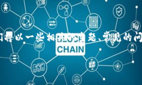 在这篇文章中，我们将深入探讨“tokenim被容服冻结”的现象，以帮助大家更好地理解其背后的原因及应对策略。我们将以一些相关的主题、常见的问题和应对措施为切入点，提供全面且易懂的分析。这将为对加密货币、区块链及其运作有兴趣的读者提供宝贵的视角。

了解Tokenim被容服冻结的原因与应对策略