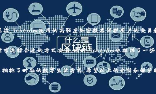 为何选择Tokenim 1.3.1版本安卓平台？
在当今快速发展的数字世界中，区块链和加密货币无疑占据了重要的位置。Tokenim作为一款致力于推进用户使用加密货币的平台，其1.3.1版本的安卓应用提供了许多令人兴奋的新功能和，更好地满足了用户的需求和期望。了解并适应这些更新对于任何希望在加密货币交易、投资或管理领域取得成功的人来说都是至关重要的。

Tokenim 1.3.1版本的主要功能与
Tokenim 1.3.1版本在用户体验、系统安全性以及功能性方面都有了显著提升。以下是一些主要的功能：
ul
    listrong用户友好的界面：/strong新版本的界面设计更加简洁、直观，适合新手及老用户使用，确保用户能够轻松找到所需的功能。/li
    listrong增强的安全性：/strong针对用户数据和交易安全，Tokenim 1.3.1版本实施了更严格的安全措施，包括双重身份认证以及更高级别的加密算法，保护用户的信息和资产安全。/li
    listrong多币种支持：/strong新的版本增加了对多种加密货币的支持，让用户能够轻松管理及交易多种虚拟货币。/li
    listrong实时交易数据更新：/strong用户可以快速获取市场动态和实时交易价格，帮助他们做出更明智的投资决策。/li
/ul

下载与安装Tokenim 1.3.1版本的步骤
对于初次接触Tokenim的小伙伴们，下载与安装这些应用程序可能会令人困惑。不过，别担心，以下是详细的步骤指引，助你顺利安装Tokenim 1.3.1版本：
ol
    listrong访问官方网站：/strong在浏览器中打开Tokenim的官方网站，确保下载的是官方版本，这能最大程度地保障账号和资金的安全。/li
    listrong选择安卓平台：/strong在网站的下载页面上，选择适用于安卓的版本，点击下载。/li
    listrong安装应用：/strong下载完成后，打开APK文件，按照提示进行安装。如果出现安全检查的提示，请在手机设置中允许安装来自未知来源的应用。/li
    listrong注册或登录：/strong安装完成后，打开应用，您可以选择注册新账号或登录已有账号进行使用。/li
/ol

为什么选择Tokenim作为您的加密货币平台？
Tokenim不仅仅是一个加密货币钱包，它还是一个集成的交易平台，帮助用户轻松进入区块链和加密货币的世界。这里有几个理由，让我们看看为什么Tokenim是你的最佳选择：
ul
    listrong简单易用：/strong即使你是个新手，也能快速上手，平台提供多种友好的教程和顾客支持，帮助你解决任何问题。/li
    listrong社区支持：/strongTokenim有着活跃的用户社区。无论你面临什么样的问题，总能找到乐于助人的朋友。/li
    listrong持续的更新与：/strongTokenim团队不断关注行业趋势，定期推出更新，确保平台在功能和安全性上保持竞争力。/li
/ul

关于Tokenim，用户比较关心的问题
尽管Tokenim具备了许多优质的功能，但用户在使用过程中总会有一些疑问。以下是常见的两个问题，结合实际使用经验进行解答。

h4问题一：Tokenim的安全性如何保证？/h4
安全性是使用任何金融应用时最重要的考虑之一。Tokenim在这方面做得相当出色。首先，每次登录都需要进行身份验证，比如短信验证码或邮件确认，以确保是账户的合法主人在进行操作。其次，Tokenim使用的高强度加密技术保护用户的交易和个人信息。此外，该平台对异常交易实行实时监控，一旦发现可疑活动，将立即通知用户并锁定账户，以防损失。你可以放心使用Tokenim进行交易，享受数字货币的便利，而无需担心安全隐患。

h4问题二：如何对Tokenim中的加密货币进行管理与投资？/h4
Tokenim不仅支持钱包功能，还提供了丰富的投资工具。用户可以在平台中查看实时的市场走势，做出相应的买卖决策。平台还提供了多种交易类型，包括限价单和市价单，你可以根据自己的需求选择合适的方式交易。同时，Tokenim也提供了一些投资组合的建议，帮助用户分散风险，增加收益。在使用这些工具时，建议你多参考相关的信息和数据，制定出符合自身情况的投资策略。

总结
Tokenim 1.3.1版本安卓应用的推出，标志着其在区块链应用领域的一次深化，凭借出色的功能和操作体验，该平台无疑吸引了无限可能的用户。选择Tokenim，既是选择了一种投资方式，更是拥抱了时尚的数字生活方式。希望以上的介绍和解答能帮助你更好地理解和使用Tokenim，让你的数字货币之旅充满乐趣和成就感！

Tokenim 1.3.1 安卓版：安全、便捷的加密货币钱包