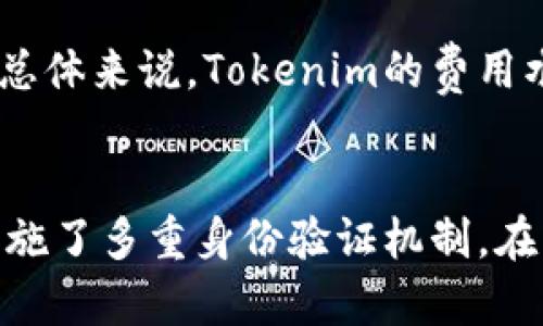 jiaotitTokenim：台湾数字货币交易平台未来趋势/jiaotit  
Tokenim, 台湾, 数字货币, 交易平台/guanjianci  

引言  
随着科技的飞速发展，数字货币正逐渐走入我们的生活，成为新一代的财政工具。特别是在台湾，Tokenim作为一个新兴的数字货币交易平台，正在改变人们对传统金融的看法。面对这个崭新的领域，很多人对它心存好奇，同时也带着疑虑。Tokenim是什么？它对我们的未来意义何在？本文将一一为你解读。  

Tokenim是什么？  
首先，Tokenim是一个基于区块链技术的数字货币交易平台。简单来说，用户可以在这个平台上买卖不同类型的数字货币，例如比特币、以太坊等。与传统金融交易相比，Tokenim的优势在于其低交易费用、交易速度快和全球性。通过这个平台，你不仅能够投资数字货币，还能参与到全球范围内的资产交易中。  

为何选择Tokenim？  
选择Tokenim的原因有很多，首先是其安全性。Tokenim使用先进的安全技术来保护用户的资金，确保交易过程中的安全性。其次，操作界面友好，适合各个层次的用户。即便是数字货币的“新手”，在几分钟之内都可以学会如何使用。此外，Tokenim的用户支持团队也相当出色，无论在任何时候，用户都能得到及时的帮助。  

Tokenim在台湾市场的发展  
台湾的数字货币市场正在迅速成长，而Tokenim作为这个市场的一部分，正在以其独特的优势吸引越来越多的用户。根据市场调查，越来越多的年轻人愿意尝试投资数字货币，他们认为这是一种更具潜力的投资方式。Tokenim为了抓住这一机会，正在不断其服务，提高用户体验，增强竞争力。  

Tokenim的使用体验  
当你第一次进入Tokenim的界面，可能会被它的简洁设计所吸引。整个界面十分直观，各种信息一目了然。用户可以轻松找到自己想要的功能，及时完成交易。在交易过程中，你会发现Tokenim提供的实时数据和分析工具非常实用，可以帮助用户做出更为明智的投资决策。  

Tokenim的社区与文化  
Tokenim还拥有一个活跃的用户社区。在这里，用户可以分享他们的交易经验，讨论市场动态，甚至与其他投资者交流合作。这样的环境不仅增强了用户之间的互动，还促进了整个数字货币交易文化的发展。Tokenim传递的不只是交易的技术，还有一种对数字货币未来的向往与探讨。  

潜在的风险与挑战  
当然，在追求高收益的同时，投资者也要认识到数字货币市场的风险。市场波动剧烈，许多因素都可能影响价格。Tokenim本身作为一个交易平台，虽然提供了一些保护措施，但用户仍需谨慎投资。在决定购买之前，最好先进行充分的市场调研，确保自己了解所投资的资产。  

如何开始使用Tokenim？  
开始使用Tokenim其实很简单。首先，你需要在Tokenim的网站上注册一个账户，填写相关信息，并完成身份验证。账户创建完成后，你可以通过银行转账或者信用卡将资金注入账户。随后，你就可以开始在Tokenim上交易数字货币了。当然，在交易之前，最好先了解一下市场的基本知识，确保自己能够做出合理的投资决策。  

Tokenim与传统金融的对比  
相较于传统金融，Tokenim展现出了许多新的特性。例如，传统金融需要依靠银行等中介机构进行交易，而Tokenim的交易是点对点的，减少了中介成本。此外，传统金融的交易时间通常受到限制，但Tokenim提供24/7的交易服务，让用户随时随地都能参与市场。  

未来展望  
展望未来，Tokenim有着光明的发展前景。随着人们对数字货币认知的加深，更多的传统投资者将开始关注这个新兴领域。同时，越来越多的企业也开始接受数字货币作为支付方式，这将进一步推动Tokenim的成长。我们可以期待，未来的Tokenim将不仅局限于交易，更是一个集投资、社区和金融教育于一体的综合平台。  

结语  
总的来说，Tokenim作为台湾一个新兴的数字货币交易平台，正在为用户带来一种全新的投资体验。尽管市场仍然充满不确定性，但Tokenim正在努力为用户提供安全、便捷的交易服务，推动台湾数字金融的发展。希望通过这篇文章的介绍，能够让你对Tokenim有一个更全面的了解，也希望你能在数字货币的世界中找到适合自己的投资机会。  

相关问题  

1. Tokenim的费用结构是怎样的？  
在选择数字货币交易平台时，费用结构是一个非常重要的考虑因素。Tokenim的费用相对透明，主要包括交易手续费和提现手续费。交易手续费通常是根据交易金额的一定百分比收取，提现手续费则根据提现方式的不同而异。总体来说，Tokenim的费用水平在行业中属于合理范围，这也吸引了不少用户选择在此进行交易。此外，平台也不定期推出一些促销活动，用户可以通过参加这些活动进一步降低交易成本。  

2. Tokenim如何保障用户的资金安全？  
安全问题是数字货币交易平台最重要的考量之一。为此，Tokenim采取了一系列的安全措施来保障用户资金的安全。首先，平台采用了最新的加密技术，确保所有交易信息和用户数据都能够得到有效的保护。其次，Tokenim还实施了多重身份验证机制，在用户登录和进行大额交易时，需要经过严格的身份验证，防止未经授权的交易。此外，Tokenim与多家知名的安全公司合作，定期进行安全检查，以确保平台和用户的安全。在这样的保护措施下，用户可以更加放心地进行交易。  
