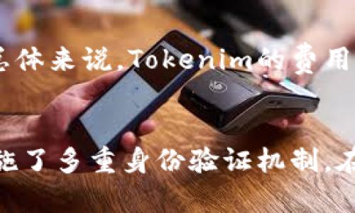 jiaotitTokenim：台湾数字货币交易平台未来趋势/jiaotit  
Tokenim, 台湾, 数字货币, 交易平台/guanjianci  

引言  
随着科技的飞速发展，数字货币正逐渐走入我们的生活，成为新一代的财政工具。特别是在台湾，Tokenim作为一个新兴的数字货币交易平台，正在改变人们对传统金融的看法。面对这个崭新的领域，很多人对它心存好奇，同时也带着疑虑。Tokenim是什么？它对我们的未来意义何在？本文将一一为你解读。  

Tokenim是什么？  
首先，Tokenim是一个基于区块链技术的数字货币交易平台。简单来说，用户可以在这个平台上买卖不同类型的数字货币，例如比特币、以太坊等。与传统金融交易相比，Tokenim的优势在于其低交易费用、交易速度快和全球性。通过这个平台，你不仅能够投资数字货币，还能参与到全球范围内的资产交易中。  

为何选择Tokenim？  
选择Tokenim的原因有很多，首先是其安全性。Tokenim使用先进的安全技术来保护用户的资金，确保交易过程中的安全性。其次，操作界面友好，适合各个层次的用户。即便是数字货币的“新手”，在几分钟之内都可以学会如何使用。此外，Tokenim的用户支持团队也相当出色，无论在任何时候，用户都能得到及时的帮助。  

Tokenim在台湾市场的发展  
台湾的数字货币市场正在迅速成长，而Tokenim作为这个市场的一部分，正在以其独特的优势吸引越来越多的用户。根据市场调查，越来越多的年轻人愿意尝试投资数字货币，他们认为这是一种更具潜力的投资方式。Tokenim为了抓住这一机会，正在不断其服务，提高用户体验，增强竞争力。  

Tokenim的使用体验  
当你第一次进入Tokenim的界面，可能会被它的简洁设计所吸引。整个界面十分直观，各种信息一目了然。用户可以轻松找到自己想要的功能，及时完成交易。在交易过程中，你会发现Tokenim提供的实时数据和分析工具非常实用，可以帮助用户做出更为明智的投资决策。  

Tokenim的社区与文化  
Tokenim还拥有一个活跃的用户社区。在这里，用户可以分享他们的交易经验，讨论市场动态，甚至与其他投资者交流合作。这样的环境不仅增强了用户之间的互动，还促进了整个数字货币交易文化的发展。Tokenim传递的不只是交易的技术，还有一种对数字货币未来的向往与探讨。  

潜在的风险与挑战  
当然，在追求高收益的同时，投资者也要认识到数字货币市场的风险。市场波动剧烈，许多因素都可能影响价格。Tokenim本身作为一个交易平台，虽然提供了一些保护措施，但用户仍需谨慎投资。在决定购买之前，最好先进行充分的市场调研，确保自己了解所投资的资产。  

如何开始使用Tokenim？  
开始使用Tokenim其实很简单。首先，你需要在Tokenim的网站上注册一个账户，填写相关信息，并完成身份验证。账户创建完成后，你可以通过银行转账或者信用卡将资金注入账户。随后，你就可以开始在Tokenim上交易数字货币了。当然，在交易之前，最好先了解一下市场的基本知识，确保自己能够做出合理的投资决策。  

Tokenim与传统金融的对比  
相较于传统金融，Tokenim展现出了许多新的特性。例如，传统金融需要依靠银行等中介机构进行交易，而Tokenim的交易是点对点的，减少了中介成本。此外，传统金融的交易时间通常受到限制，但Tokenim提供24/7的交易服务，让用户随时随地都能参与市场。  

未来展望  
展望未来，Tokenim有着光明的发展前景。随着人们对数字货币认知的加深，更多的传统投资者将开始关注这个新兴领域。同时，越来越多的企业也开始接受数字货币作为支付方式，这将进一步推动Tokenim的成长。我们可以期待，未来的Tokenim将不仅局限于交易，更是一个集投资、社区和金融教育于一体的综合平台。  

结语  
总的来说，Tokenim作为台湾一个新兴的数字货币交易平台，正在为用户带来一种全新的投资体验。尽管市场仍然充满不确定性，但Tokenim正在努力为用户提供安全、便捷的交易服务，推动台湾数字金融的发展。希望通过这篇文章的介绍，能够让你对Tokenim有一个更全面的了解，也希望你能在数字货币的世界中找到适合自己的投资机会。  

相关问题  

1. Tokenim的费用结构是怎样的？  
在选择数字货币交易平台时，费用结构是一个非常重要的考虑因素。Tokenim的费用相对透明，主要包括交易手续费和提现手续费。交易手续费通常是根据交易金额的一定百分比收取，提现手续费则根据提现方式的不同而异。总体来说，Tokenim的费用水平在行业中属于合理范围，这也吸引了不少用户选择在此进行交易。此外，平台也不定期推出一些促销活动，用户可以通过参加这些活动进一步降低交易成本。  

2. Tokenim如何保障用户的资金安全？  
安全问题是数字货币交易平台最重要的考量之一。为此，Tokenim采取了一系列的安全措施来保障用户资金的安全。首先，平台采用了最新的加密技术，确保所有交易信息和用户数据都能够得到有效的保护。其次，Tokenim还实施了多重身份验证机制，在用户登录和进行大额交易时，需要经过严格的身份验证，防止未经授权的交易。此外，Tokenim与多家知名的安全公司合作，定期进行安全检查，以确保平台和用户的安全。在这样的保护措施下，用户可以更加放心地进行交易。  

