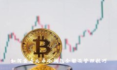 如何查看火币冷钱包余额