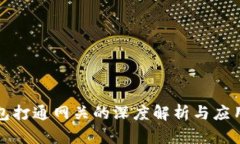 冷钱包打通网关的深度解