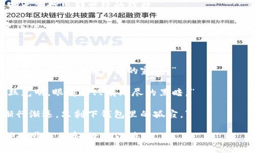 以下是一些表达心冷和失落感的句子，带有一定的情感色彩，可以用作分享或写作的灵感：

1. “每次打开钱包，看到那几张皱巴巴的钞票，心里总是涌起一种无尽的无奈，仿佛财富在我手中流逝得无影无踪。”

2. “钱包的沉重让我感受到了生活的负担，而当我看到空空如也的状态，仿佛整个世界都在嘲笑我的无能为力。”

3. “当指尖划过空空的卡片槽，心里不禁一紧，曾经的梦想和期望似乎也随着那零星的铜板一同消失不见。”

4. “每次围着我的钱包转，除了失落的叹息，似乎只剩下无奈的绝望，现实总是让我措手不及。”

5. “钱包里的零钱数得出一个心酸，却无法数出那曾经的辉煌。”

6. “当看到账单恰到好处地从钱包里落下，那一瞬间，心如死灰。”

7. “丢失的不仅仅是金钱，还有那颗曾经在梦想中飞翔的心。”

8. “每当钱包的开口对着我，生冷的空气似乎都在嘲笑我的窘境。”

9. “遥望钱包，犹如在深渊中寻找一丝光明，眼前却只有无尽的黑暗。”

10. “曾经满满的财富，如今却与我渐行渐远，只剩下钱包里的孤寂。”

希望这些句子能够传达出心里的那种冷感与无奈，给人以共鸣。