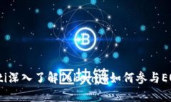 biatoti深入了解Tokenim如何参