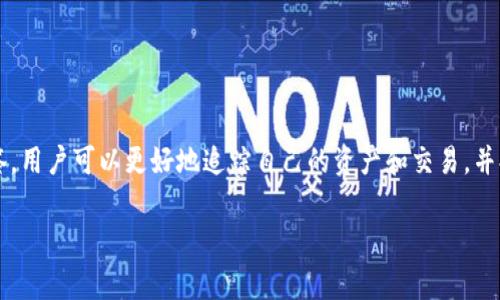 “tokenim地址标签”通常指的是与某种数字货币或代币（token）相关的地址标识，尤其是在去中心化金融（DeFi）和区块链生态系统中。以下是对这个概念的详细介绍，包括它的功能、重要性和应用场景。如果你有更具体的上下文或平台，也可以告诉我，以便提供更精准的信息。

什么是Tokenim地址标签？
简单来说，Tokenim地址标签是用来标识和描述特定区块链地址（通常是加密货币钱包地址）的一种方法。每一个区块链地址都代表一个独特的标识符，通常与用户的加密资产直接相关。而这个地址标签则可以用来为这个识别符提供更多的信息，例如用途、所有者的名称、或在特定网络中的功能等。

Tokenim地址标签的功能与作用
Tokenim地址标签的主要功能是使用户更容易识别、管理和使用自己的区块链资产。以下是几个具体的作用：
ul
    listrong增强识别度：/strong当我们在使用多个地址时，通过地址标签可以更轻松地分辨出每个地址的用途，比如说某个地址是用来存储交易的，另一个可能是用来进行投资的。/li
    listrong提高安全性：/strong如果钱包地址被标记为某个特定的项目或合作伙伴，用户可以更安心地进行交易，减少错误或欺诈的风险。/li
    listrong简化交易流程：/strong借助清晰的地址标签，用户可以更快速、更准确地输入或选择地址进行交易，尤其是在涉及大量交易的情况下。/li
/ul

Tokenim地址标签的应用场景
Tokenim地址标签的应用广泛，尤其是在去中心化金融、NFT（非同质化代币）和加密货币交易领域。以下是几个典型的应用场景：
ul
    listrong钱包管理：/strong在大多数加密货币钱包应用中，用户可以为每个地址设置标签，以帮助自己记住这个地址的具体用途。例如，某个钱包地址标签可以标记为“比特币投资”或“日常开销”。/li
    listrong去中心化交易所：/strong在去中心化交易所上，用户可以给不同的流动性池或交易对设置标签，方便日后查看或操作。/li
    listrongNFT市场：/strong很多NFT平台允许用户为其数字资产设置标签，使买家和卖家能够更加直观地理解每项资产的属性或类别。/li
/ul

常见问题解答

问题一：Tokenim地址标签如何使用和管理？
使用Tokenim地址标签非常简单。大多数支持加密货币的电子钱包或平台都提供了此功能。步骤如下：
ul
    listrong创建钱包地址：/strong如果你刚刚创建了一个新的钱包地址，通常会在钱包应用中看到相关选项。点击设置或编辑按钮。/li
    listrong添加标签：/strong在地址信息中，你可以找到输入标签的字段。这里可以写下对该地址的描述，比如“ETH投资”、“比特币交易”等。/li
    listrong保存设置：/strong完成输入后，确保保存更改，这样下次查看时就会看到你设置的标签了。/li
/ul

管理标签同样简单。如果你的账户中有多个地址，可以随时修改标签，以体现相应的用途变化。这种灵活性使得用户在管理资产时更加便捷。

问题二：Tokenim地址标签带来的安全隐患是什么？
尽管Tokenim地址标签的使用可以增强交易的便利性，但也存在潜在的安全隐患：
ul
    listrong信息泄漏：/strong在公开的区块链上，一些标签可能会泄漏用户的交易行为和资产配置，导致被黑客攻击的风险增加。/li
    listrong欺诈风险：/strong如果用户不小心将标签设置得过于具体，黑客可能会借此伪装成合法交易发起人，诱导用户进行错误的操作。/li
    listrong标签管理不善：/strong如果对标签的管理不当，比如忘记了某个地址的具体用途，则可能导致资产无法找回或错误交易。/li
/ul

为了降低这些风险，用户应尽量保持标签的模糊性，同时定期检查和更新自己的标签，以确保信息的准确性和安全性。

总结
Tokenim地址标签在区块链世界中扮演着重要的角色，尤其是在用户管理和交易中的便利性和安全性上。通过合理地使用和管理这些标签，用户可以更好地追踪自己的资产和交易，并提高整体的体验。然而，用户也需要警惕潜在的安全隐患。希望上述的信息能够帮助你更深入理解Tokenim地址标签的重要性和使用方式。

如有更多具体的问题或者想探讨的方面，欢迎提问！