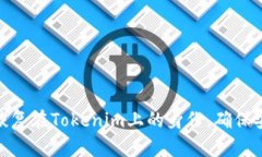 如何有效恢复在Tokenim上的