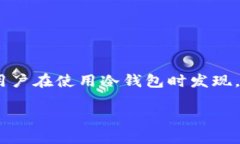 冷钱包USDT无法C3的解决方