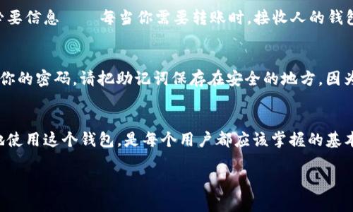 在回答你关于Tokenim钱包地址的问题之前，我们先来了解一下Tokenim是什么，以及如何找到你的钱包地址。

什么是Tokenim？
Tokenim是一种加密货币钱包，旨在为用户提供便捷、安全的加密资产管理服务。对于许多加密货币投资者和用户来说，找到一个可靠的钱包是保护他们数字资产的关键。

如何找到Tokenim的钱包地址？
每个加密货币钱包都有一个独特的钱包地址，这个地址类似于银行账户的号码。对于Tokenim钱包，找到钱包地址的步骤相对简单。以下是一些具体的步骤，帮助你快速定位你的Tokenim钱包地址：

ol
    listrong下载并安装Tokenim应用程序：/strong如果你还没有Tokenim钱包，首先需要在官方网站或者应用商店下载并安装。/li
    listrong创建或登录账户：/strong打开应用程序后，根据指示进行账户创建或者登录。如果你是新用户，记得保存好助记词，以便将来找回账户。/li
    listrong进入钱包界面：/strong登录后，应用程序主界面会显示你的钱包资产。这是你可以看到并管理各种加密货币的地方。/li
    listrong查找钱包地址：/strong通常在钱包界面的某个显著位置会有“收款”或“钱包地址”的选项，点击后即可看到你的钱包地址。这个地址一般以字母和数字组合的形式展示，确保你复制的是完整地址。/li
/ol

注意事项
在操作中，请务必小心。有些法式可能让你感觉像是在进行银行交易，但实际上你需要更加小心，因为一旦地址泄露或者发送错误，你的资金可能无法找回。所以，永远确保在输入地址时是准确无误的。

如何安全使用Tokenim钱包？
在使用Tokenim钱包时，安全性是你需要优先考虑的方面。下面是一些实用的建议：

ol
    listrong启用双重认证：/strong确保你的账户安全，启用双重认证。即使有人知道你的密码，没有第二步验证，他们也无法访问你的钱包。/li
    listrong定期备份钱包：/strong不时备份你的钱包数据。如果设备丢失或损坏，备份能帮助你恢复资产。/li
    listrong保持软件更新：/strong定期检查Tokenim的更新，确保你使用的是最新版本，以避免已知的安全漏洞。/li
/ol

常見问题解答
在使用Tokenim钱包的过程中，用户常常会遇到一些问题，以下是两个典型的问题及其详细解答。

h4问题一：Tokenim钱包地址可以用来做什么？/h4
Tokenim钱包地址不仅是一个收款的工具，你可以通过这个地址接收不同类型的加密货币。此外，钱包地址也是发送资金的必要信息——每当你需要转账时，接收人的钱包地址必须准确无误。由于区块链的透明性，任何人都可以查看某个钱包的交易记录，但只能拥有者才能控制钱包内的资产。

h4问题二：如果我忘记了Tokenim的登录密码怎么办？/h4
忘记登录密码是个常见的问题。幸运的是，大多数加密钱包都有恢复密码的选项。如果你启用了助记词，通常可以用它来重置你的密码。请把助记词保存在安全的地方，因为这是恢复钱包的关键。如果没有备份任何信息，找回钱包将会相当困难，甚至不可能。所以，平时一定要注意保护好这些信息。

总结
Tokenim钱包为用户提供了一个安全、便捷的方式来管理他们的加密货币资产。了解如何找到你的钱包地址，以及如何安全地使用这个钱包，是每个用户都应该掌握的基本技能。通过采取适当的安全措施，确保你的资产安全，在享受数字货币带来的便利的同时，也能避免潜在的风险。

希望以上内容能够帮助你更好地理解Tokenim钱包及其使用方法。如果你还有其他疑问，欢迎随时提问！