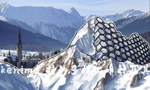 深入了解Tokenim支持的多样化币种及其背后的理念