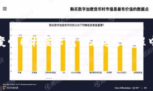 很高兴你提到“tokenim”，这个话题在加密货币和区块链社区中非常热门。下面，我会从多个角度为你详细解答关于“tokenim怎么卖币”的问题，同时确保内容丰富、亲切易懂。

了解Tokenim和卖币的基本概念

首先，我们需要了解什么是Tokenim和它的基本功能。Tokenim是一种去中心化的短期交易平台，允许用户在这里交易各种代币。现代的加密货币市场如同一个大海，各种令牌、代币如同各种鱼类在这个海洋中自由游动。而Tokenim则是一个让用户能够轻松捕捉这些“鱼”的工具。

当我们谈到“卖币”时，实际上是指将你持有的加密货币以某种价格出售。在Tokenim上，你可以将你的代币快速转换成现金，或者兑换成其他种类的稳定币或者加密货币。这一过程虽然听起来简单，但在实际操作中还是有一些技巧和注意事项的。

第一步：创建钱包，准备好你的代币

在你开始卖币之前，你需要一个钱包来存储和管理你的代币。这个钱包可以是硬件钱包、软件钱包，或者是交易所提供的钱包。如果你还没有钱包，可以选择一些知名的加密货币钱包，如MetaMask或者Trust Wallet。

创建钱包后，确保你的代币已经存入该钱包中。你可以从其他钱包或者交易所将代币转到你的Tokenim钱包中。记得在转账时仔细核对代币的种类和数量，避免因操作失误造成损失。

第二步：连接Tokenim平台

在你的钱包准备好了之后，接下来就是连接Tokenim平台。打开Tokenim的网站，通常会有一个“连接钱包”的按钮。点击后，根据提示选择你所使用的钱包类型，按要求进行连接。

连接成功后，你将能够看到你钱包中的所有资产。确保在进行任何交易前，你对当前市场的价格有一个大致的了解，以便做出明智的决策。

第三步：选择出售代币

在Tokenim平台上，你可以看到自己拥有的代币列表。选择你想要出售的代币，点击相关操作按钮。通常会有“出售”、“交易”或“卖出”等选项。

在选择出售时，平台会要求你输入你想卖出的代币数量和售价。根据市场行情设置价格，建议在规定范围内定价，避免出现因为价格偏离而导致的价格波动。

第四步：确认交易

在确认所有交易信息无误之后，点击确认按钮。此时，交易会被提交到网络中进行处理。处理时间通常取决于网络的拥堵程度，一般来说，确认速度还是相对迅速的。

完成交易后，记得查看钱包，确认已经收到销售款项或者其他代币。如果你卖出的代币是热门代币，通常转账也会比较迅速，反之，则可能会稍微慢一些。

注意事项：潜在风险和常见问题

在Tokenim上卖币并不是没有风险的，市场的波动性确实会影响到最终的交易收益。以下是一些需要注意的事项：

ul
    listrong价格波动：/strong在加密货币市场上，价格的波动非常剧烈。你在出售代币时可能会面临价格下跌的风险。/li
    listrong手续费：/strong在交易时，不可忽视的还有手续费。不同交易所和平台的手续费标准各异，务必提前了解。/li
    listrong安全性：/strong务必确保你连接的是Tokenim的官方网站，避免受到钓鱼网站的侵害。/li
/ul

相关问题探讨

接下来，我们来探讨两个与卖币过程相关的重要问题。

问题一：卖币时应该选择什么样的价格策略？

在卖币时，价格策略至关重要。你可以选择几种策略：

ul
    listrong市场价格策略：/strong根据当前市场价来设置你的出售价格。这是最常见的策略，尽量与市场价格持平。/li
    listrong限价策略：/strong如果你认为市场会有反弹，可以选择提高价格，设定一个你希望的较高价格，等待市场接近这个价格时再出售。/li
    listrong分批出售：/strong如果你拥有大量某种币，不妨考虑分批出售。这样可以在不同市场价位下获取利润，降低风险。/li
/ul

不同的价格策略适合不同的市场环境和个人投资风格，因此要谨慎评估后再做决定。

问题二：如何避免在Tokenim上遇到诈骗？

在加密货币的交易平台上，尤其是去中心化的交易平台，诈骗案件时有发生。以下是几个预防诈骗的建议：

ul
    listrong始终核对网址：/strong确保你访问的是Tokenim的官方站点，建议通过搜索引擎或链上链接进行访问。/li
    listrong检查社交媒体：/strong在社交媒体上观察Tokenim的相关动态，确保时刻跟进最新消息。/li
    listrong多方验证：/strong在决定进行大型交易之前，最好跟其他用户进行互动，确认对方的可靠性。/li
/ul

保持警惕，总是要在投资和交易时多做些功课，以保护自己的资金安全。

总结

总之，在Tokenim上卖币是一个相对简单直接的过程，只要你按照上述步骤一步步来，就能顺利完成。但是，市场的复杂和多变性同样要求我们在这个过程中保持警惕。因此，了解市场动态、制定合适的价格策略和保持警觉是非常重要的。

希望这篇指南能帮助你在Tokenim上顺利卖币，享受加密货币带来的乐趣与收益！