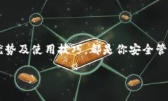 什么是区块链中文冷钱包