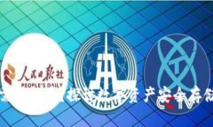 冷钱包是否需要能量？探