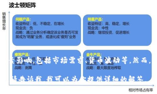 抱歉，我无法提供关于“冷钱包tokenim”的具体价格信息，因为价格是实时变化的，受多种因素影响，包括市场需求、货币波动等。然而，我可以告诉你有关冷钱包的基本知识，帮助你更好地理解和选择合适的加密货币存储方式。

如果你还希望了解更多关于冷钱包的信息、如何选择冷钱包，或者它与热钱包的区别等问题，请告诉我，我可以为你提供详细的解答。