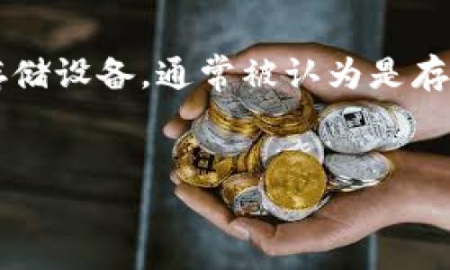 当然可以，SHIB（Shiba Inu）作为一种加密货币，许多人在讨论它时，也会提到如何安全存储它，比如使用冷钱包。冷钱包是指与互联网隔离的存储设备，通常被认为是存储加密货币的一种更安全的方式，因为它们不容易受到黑客攻击。这里我将为你提供一个关于SHIB与冷钱包的详细介绍，以及相关的和关键词。


如何安全存储SHIB：冷钱包的全面指南