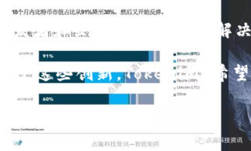 Tokenim 是一家专注于区块链和数字资产领域的公司。它参与了多个与加密货币、区块链技术相关的项目，旨在为开发者和企业提供区块链解决方案。Tokenim 提供的服务包括智能合约开发、区块链咨询、以及支持企业在区块链上进行交易和数据管理的技术。

随着区块链技术的不断发展，Tokenim 也在探索新的应用场景，例如去中心化金融（DeFi）、非同质化代币（NFT）等。通过这些创新，Tokenim 希望能够帮助企业更好地利用区块链技术，提升效率，降低成本，并开拓新的商业机会。

如果你对 Tokenim 或其提供的服务有具体的兴趣问题，欢迎提问，我可以为你提供更多信息。