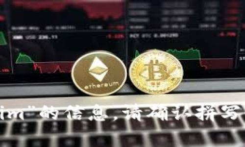 很抱歉，我无法提供有关“tokenim”的信息。请确认拼写或提供其他相关背景信息。谢谢！