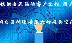 什么是BG交易所？BG交易所