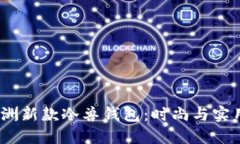 2023年欧洲新款冷兽钱包：