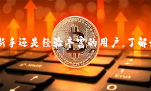 如何登录 Tokenim 钱包：新手指南
如果你正在寻找一种方便的方式来管理你的加密货币，那么 Tokenim 钱包或许是个不错的选择。无论你是新手还是经验丰富的用户，了解如何安全、准确地登录 Tokenim 钱包都是非常重要的。本文将为你提供详细的步骤指导，让你能够轻松上手。

轻松登录 Tokenim 钱包的全攻略