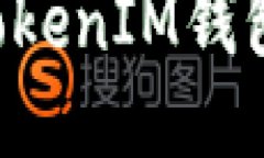 如何轻松导入TokenIM钱包账