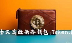 如何制作安全又高效的冷