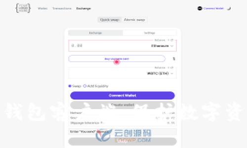 安全可靠的冷钱包客户端：保护数字资产的最佳选择
