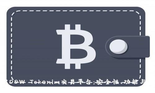 全面了解DDW Tokenim交易平台：安全性、功能与投资机会