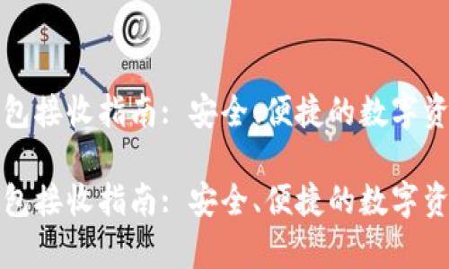 比特币冷钱包接收指南: 安全、便捷的数字资产存储方案

比特币冷钱包接收指南: 安全、便捷的数字资产存储方案