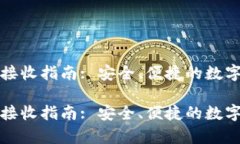 比特币冷钱包接收指南:
