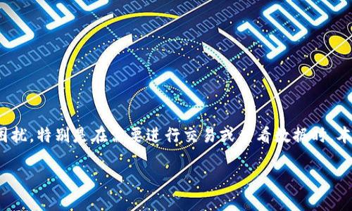 探讨 Tokenim 的打开问题：如何解决无法访问网址的烦恼

当我们在使用 Tokenim 平台时，有时可能会遇到打不开网址的情况。这无疑会给用户带来困扰，特别是在需要进行交易或查看数据时。本文将详细探讨导致这个问题的可能原因以及相应的解决方案，帮助大家顺利使用 Tokenim。

Tokenim打不开网址的原因及解决方案