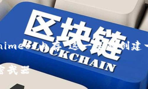 为了提供一个深入且的内容，我将为“tokenimeos内存”这一主题创建一个，并提供相关关键词和详细的内容结构。

全面解析Tokenimeos内存：提升性能的秘密武器